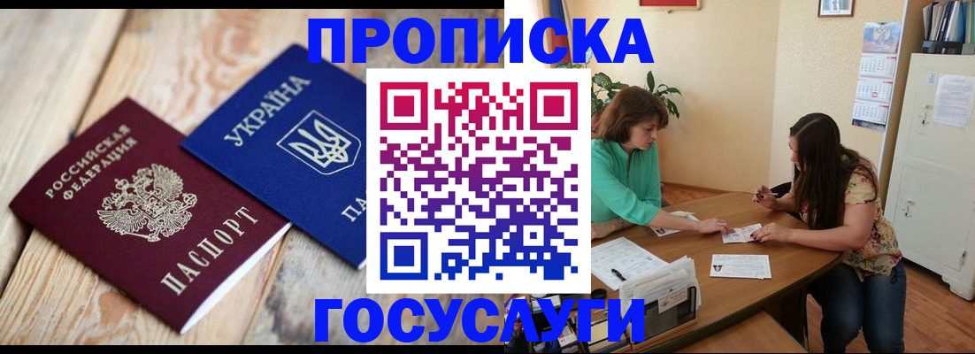 прописка для работы в Заводоуковске