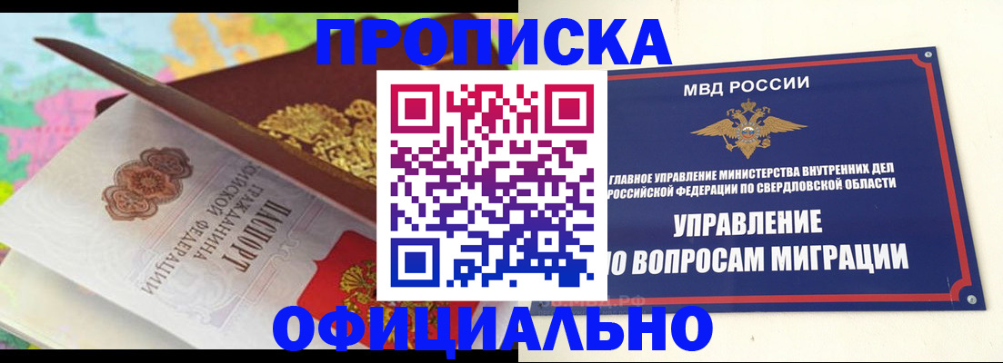 прописка в квартире в Заводоуковске