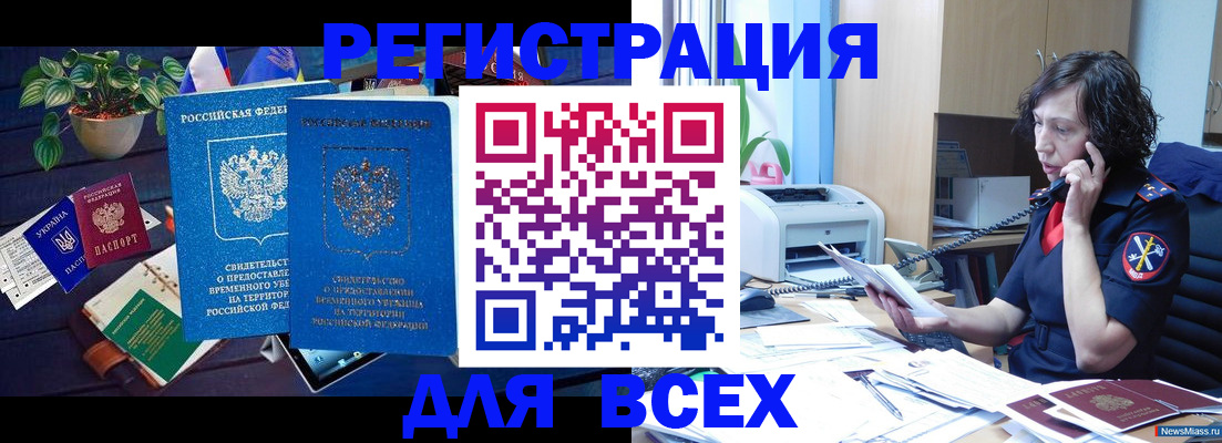 временная регистрация недорого в Заводоуковске
