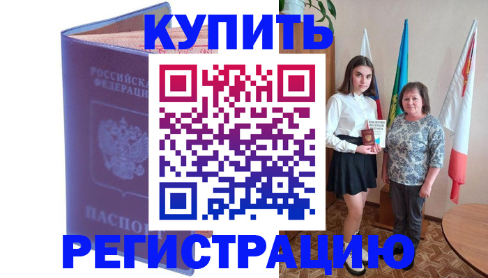 временная регистрация надежно в Заводоуковске