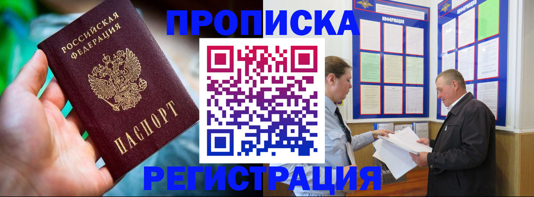 прописка регистрация в Заводоуковске